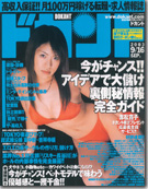 2003年9月号(vol.012) 8月16日発売