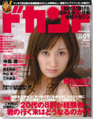 2007年9月号(vol.060)　8月16日発売