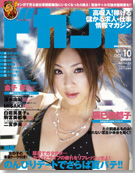 2007年10月号(vol.061)　9月16日発売