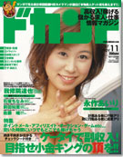 2007年11月号(vol.062)　10月16日発売
