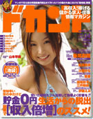 2008年4月号(vol.067)　3月16日発売
