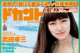 2012年5月号(vol.116) 4月16日発売