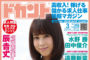 大澤玲美　人気モデルで「日テレジェニック２０１５」に選出イメージ最新作では大人カワイイ七変化を披露!!