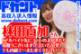 【ドカントch.#101】ドカント21年2月号「早耳！エンタメ・インタビュー555」丹由美子さんの動画第2弾！